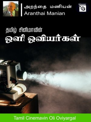 cover image of Tamil Cinemavin Oli Oviyargal